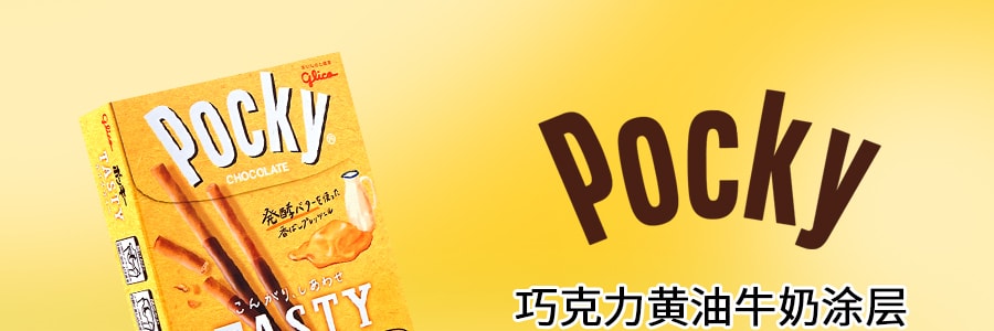 日本GLICOl格力高 Pocky百奇 巧克力黄油牛奶涂层全麦饼干棒 2包入