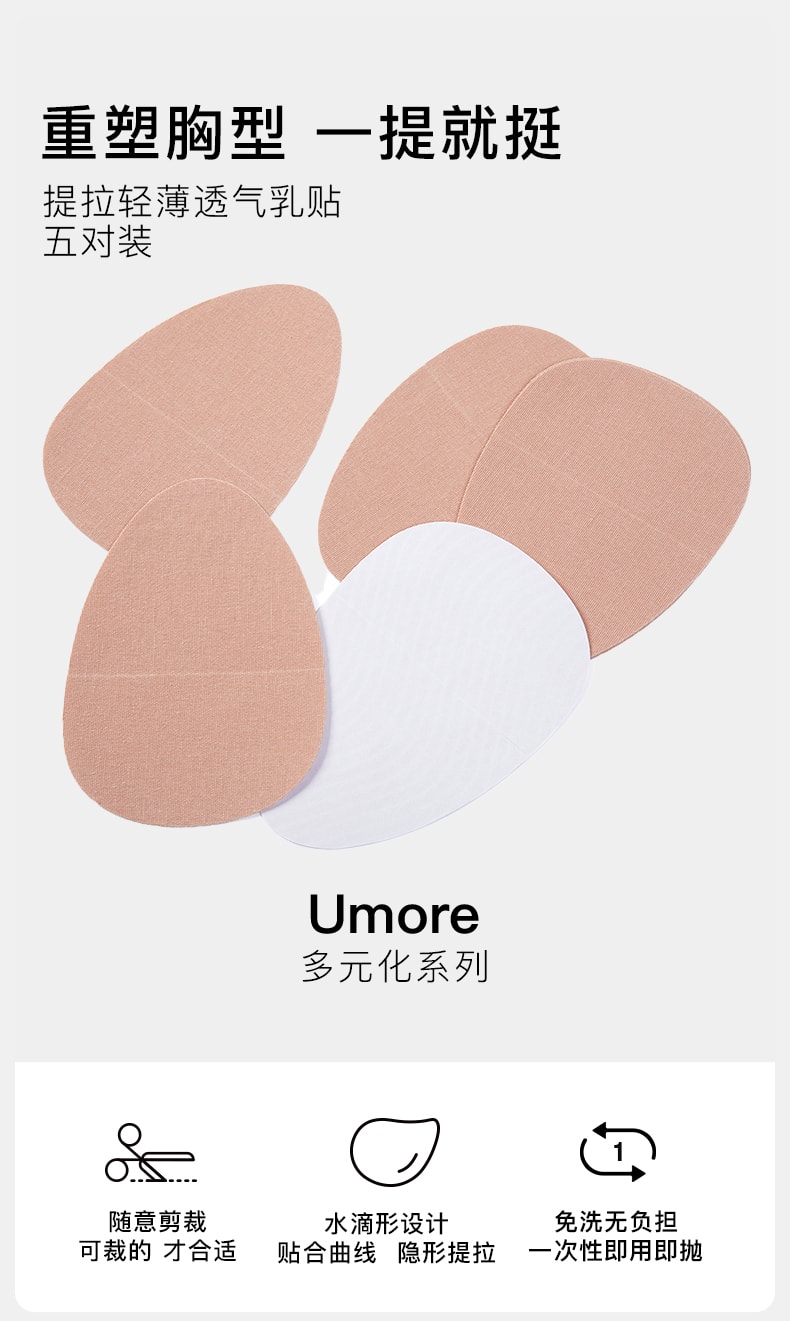 【中國直郵】ubras 乳貼 提拉輕薄透氣乳貼(五對裝)-裸感膚-均碼