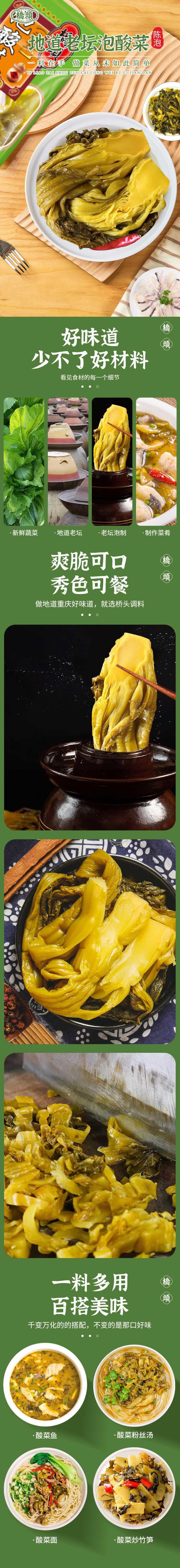 【中国直邮】 重庆桥头 老坛泡酸菜 酸菜鱼酸菜 四川特产 家用泡菜青菜208g*1袋