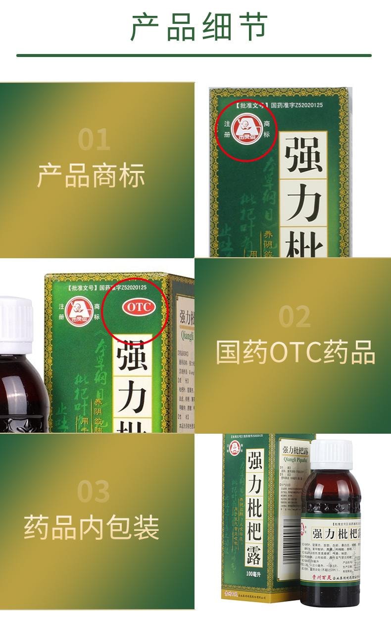 【中国直邮】 百灵鸟 强力枇杷露100ml/瓶