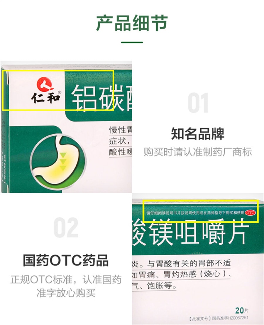 【中國直郵】仁和 鋁碳酸鎂咀嚼片 治療胃脹氣 胃痛 胃酸 胃炎 20片/盒 (家中常備)
