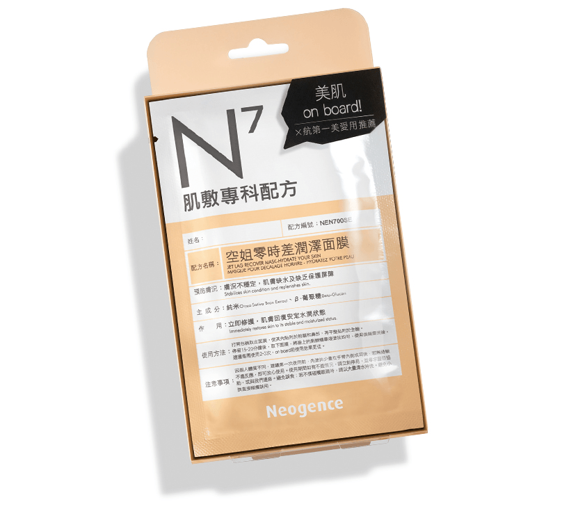 【UGLEE】台湾 NEOGENCE霓净思 N7空姐零时差润泽面膜 4片裝 美国本地发货