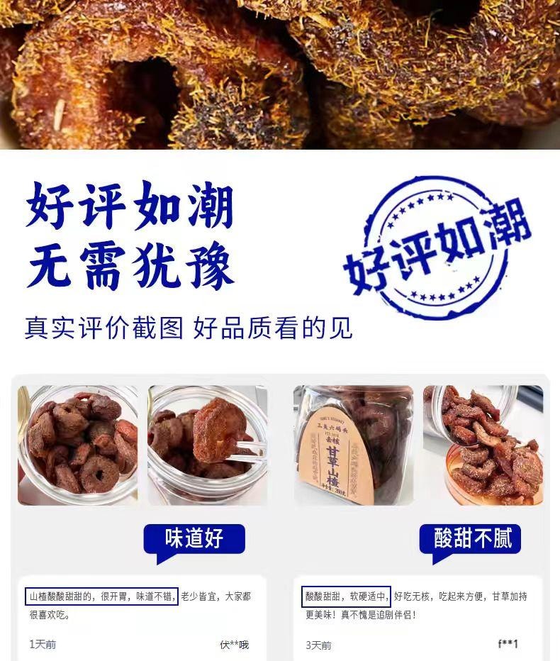 【中国直邮】  三关六码头 去核甘草山楂 果脯蜜饯 260g*1罐