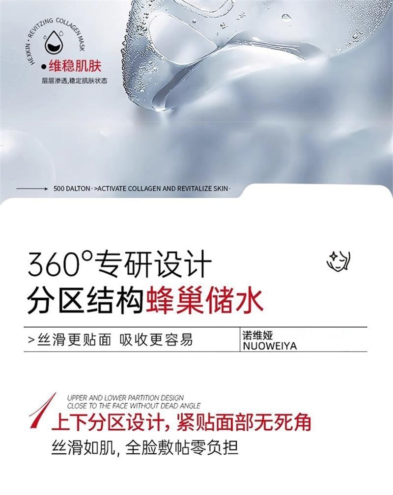 【中国直邮】 诺维娅 水光胶原蛋白面膜 胶原蛋白灌注水光面膜保湿紧致抗皱抗衰老 5片/盒(小红书种草推荐)