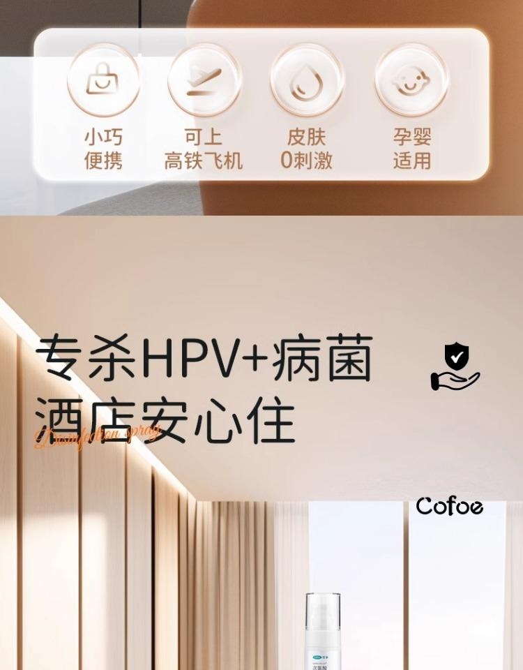 【中国直邮】 可孚 次氯酸消毒液60ml喷雾专杀hpv+杀菌酒店浴缸马桶床单水壶洗衣旅行便携