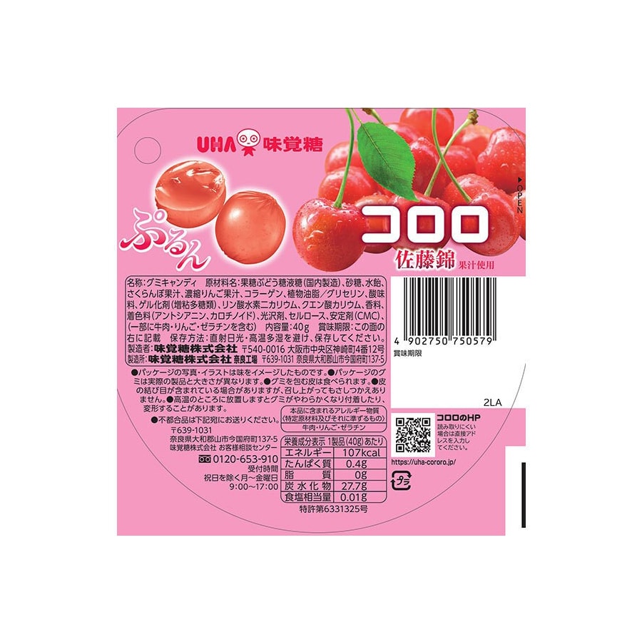 【日本直效郵件】 UHA悠哈 味覺糖 季節限定 全天然果汁軟糖 草莓口味 40g