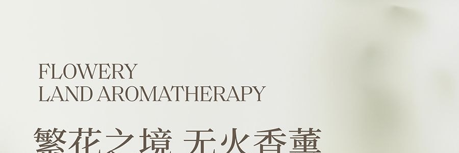 宋朝 繁花之境系列 无火香薰 栀子花开 清新花香调