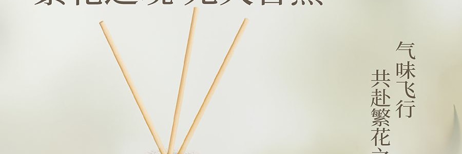 宋朝 繁花之境系列 无火香薰 栀子花开 清新花香调