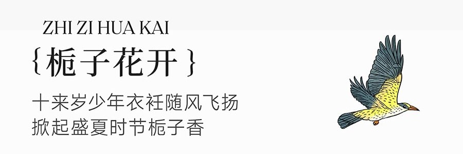 宋朝 繁花之境系列 无火香薰 栀子花开 清新花香调