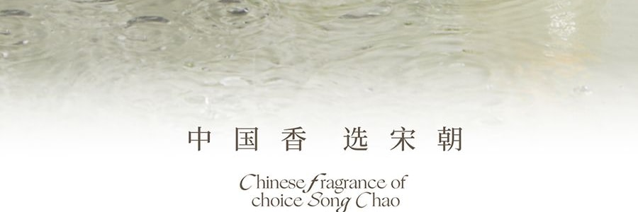 宋朝 繁花之境系列 无火香薰 栀子花开 清新花香调