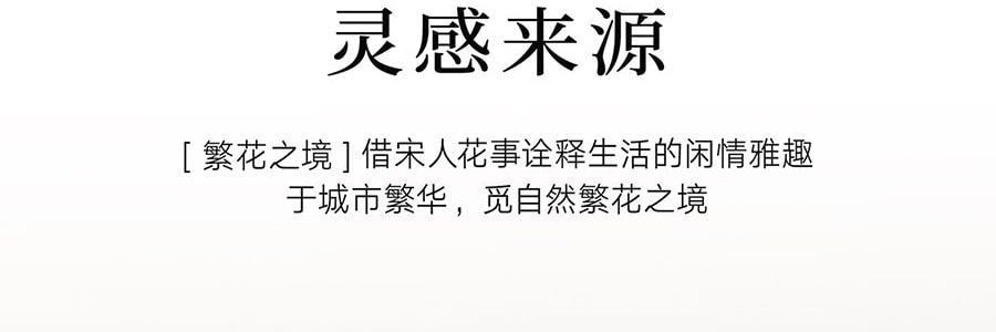 宋朝 繁花之境系列 无火香薰 栀子花开 清新花香调