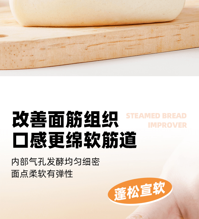 包子饅頭改良劑15克*8包配合安琪酵母使用點麵發酵更充分
