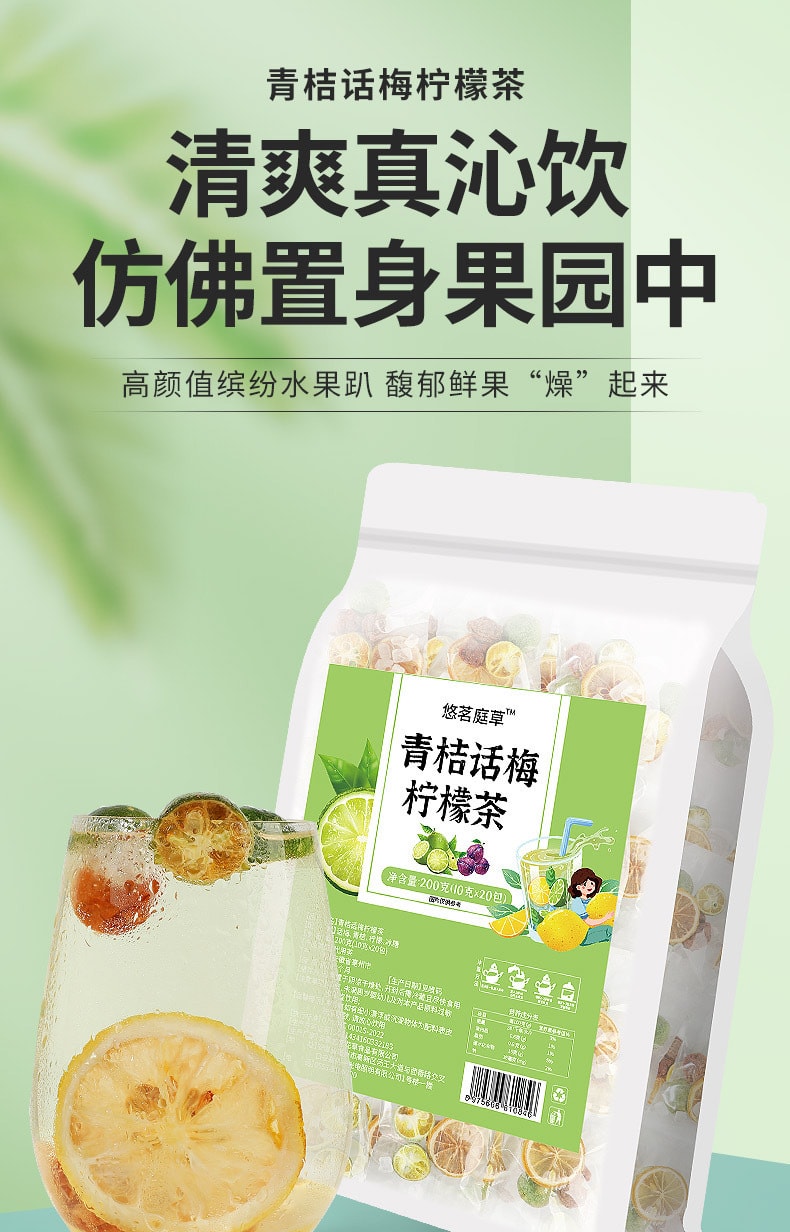 中国 悠茗庭草 青桔话梅柠檬茶 100克 (10克x10包)