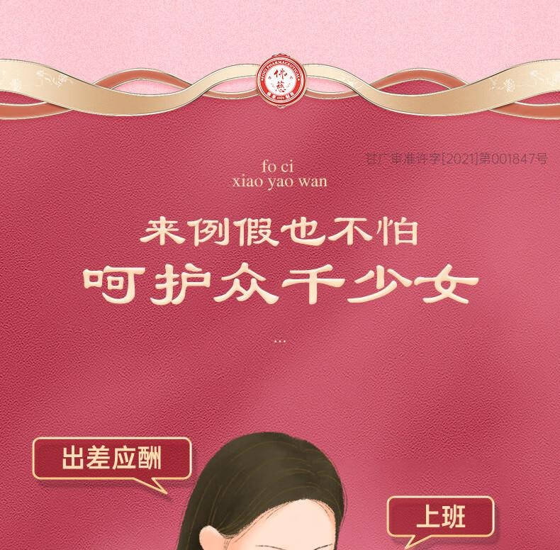 【中国直邮】 佛慈 逍遥丸(浓缩丸) 360丸 养血调经月经不调 疏肝健脾 胸胁胀痛 头晕目眩 食欲减退