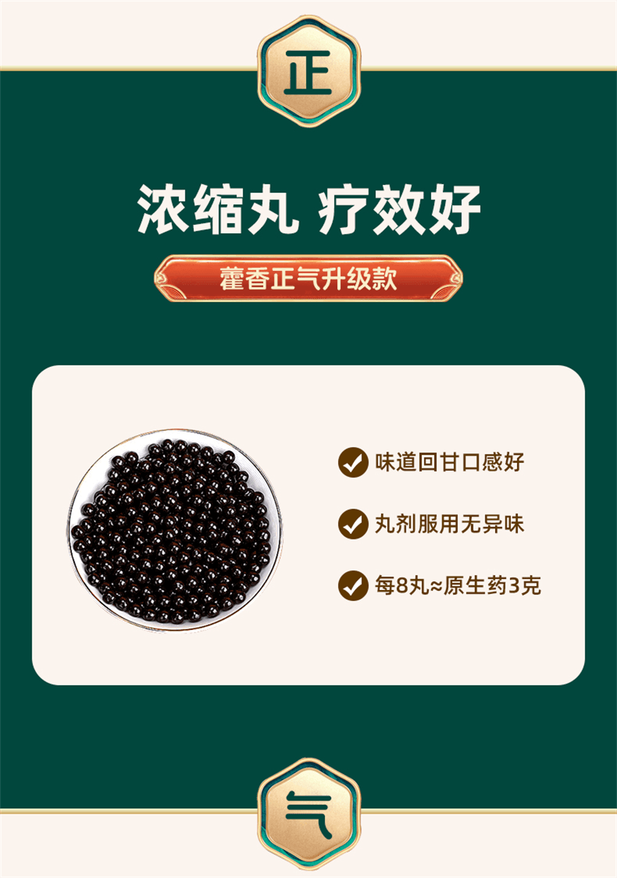 【中国直邮】 佛慈 藿香正气丸 解表化湿 理气和中 用于暑湿感冒 头痛身重胸闷 恶寒发热 腕腹胀痛 呕吐泄泻 200丸/盒