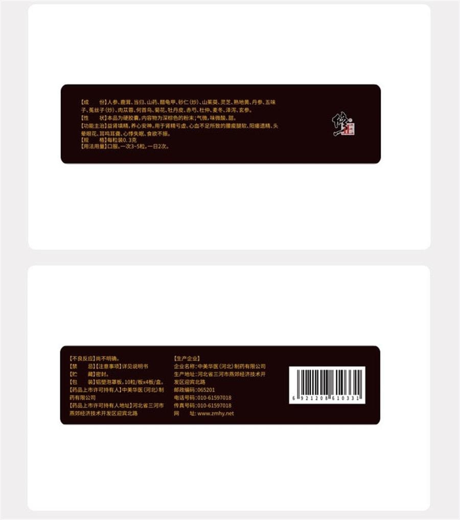 【中国直邮】 修正 三宝胶囊0.3g*40粒(3盒) 中药搭补 适用于肾阳虚遗精