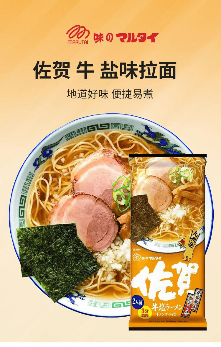 【日本直邮】Marutai丸太 佐贺牛盐味拉面185g/2人份