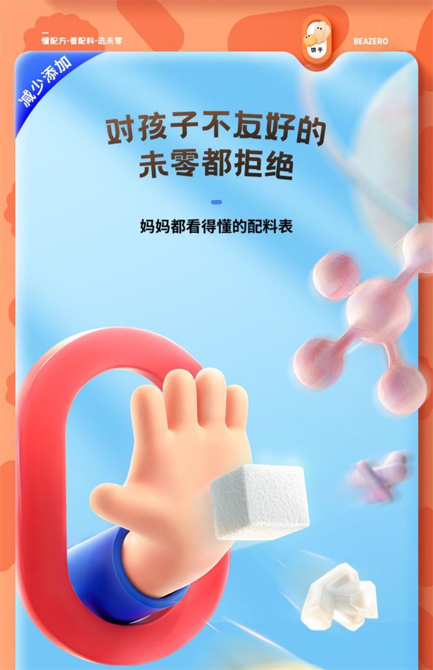 【中國直郵】 未零 汪汪隊立大功聯名 鈣鐵OHA堅果酥 兒童零食磨牙餅乾 原味 60g/袋