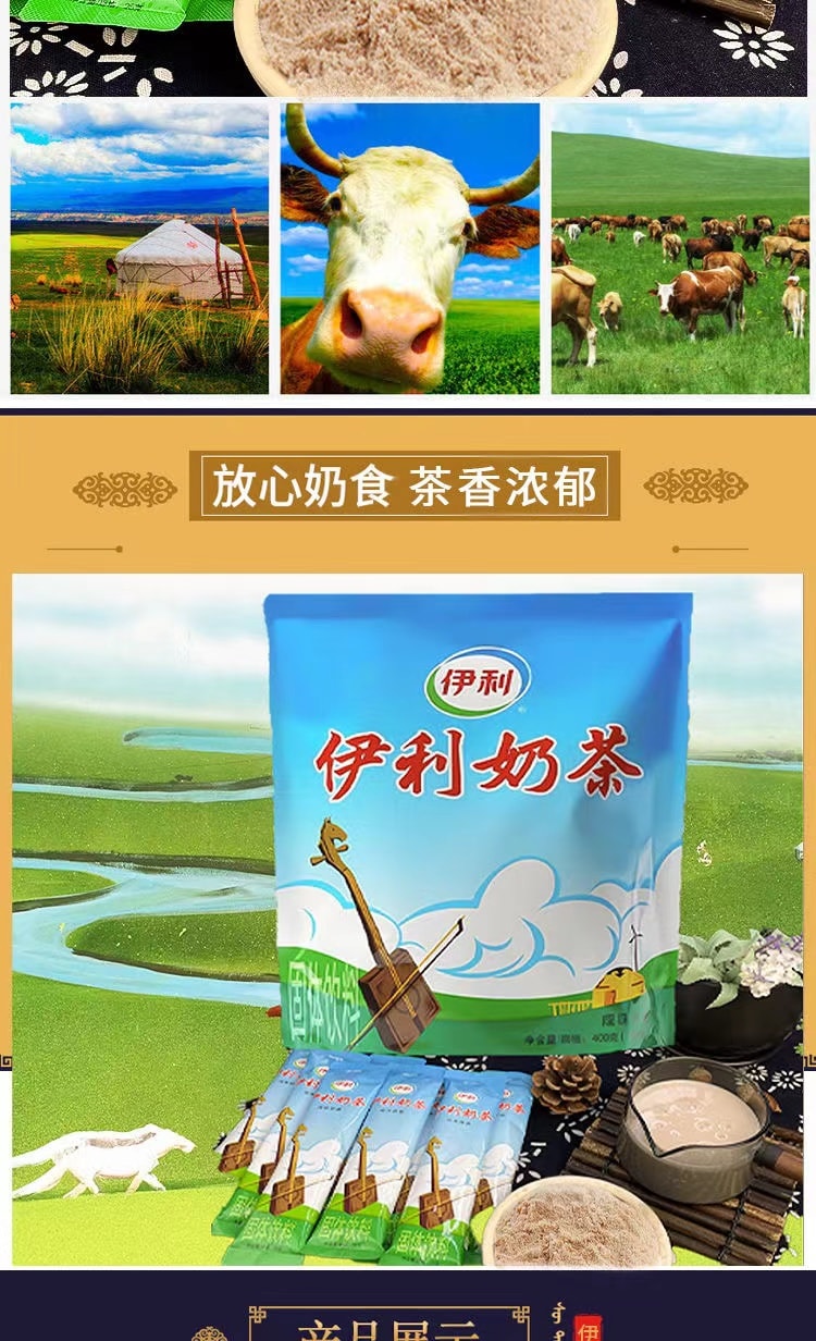  伊利 内蒙古优质奶源奶茶 400克 (25克*16袋) 一袋装 原香咸味 高钙配方 零反式脂肪酸