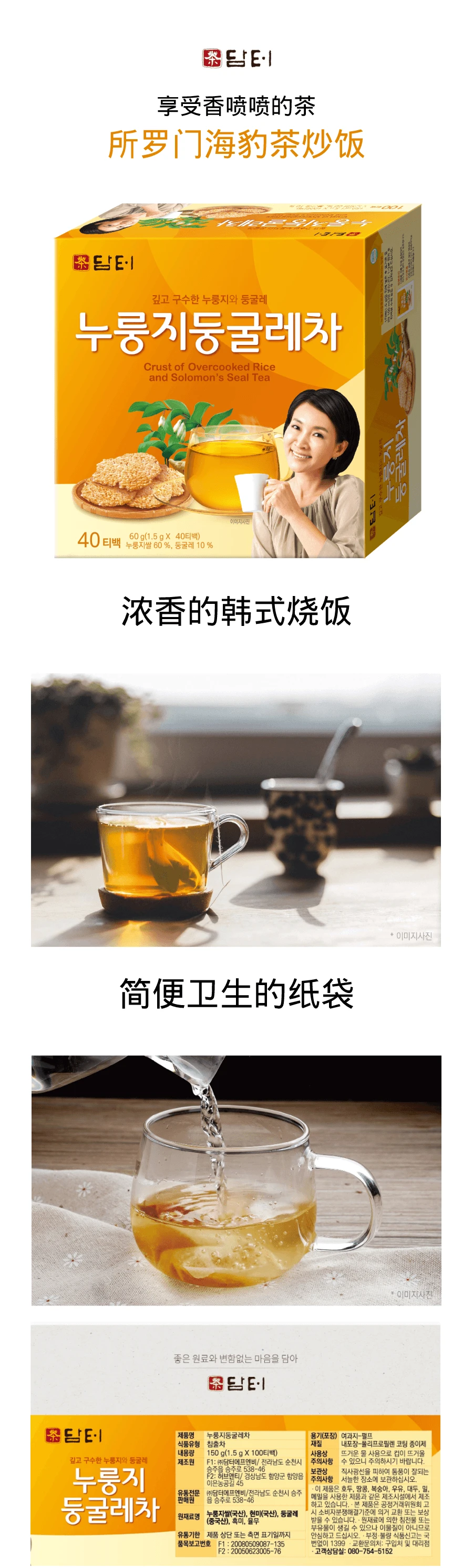 韓國DAMTUH丹特 鍋巴玉竹茶 40條入 60g x 2