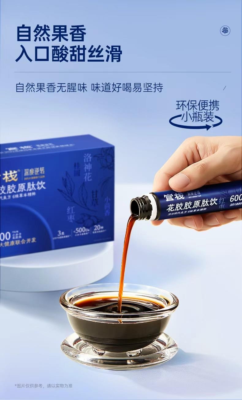 官棧 膠原蛋白勝肽口服液 30毫升 10支裝