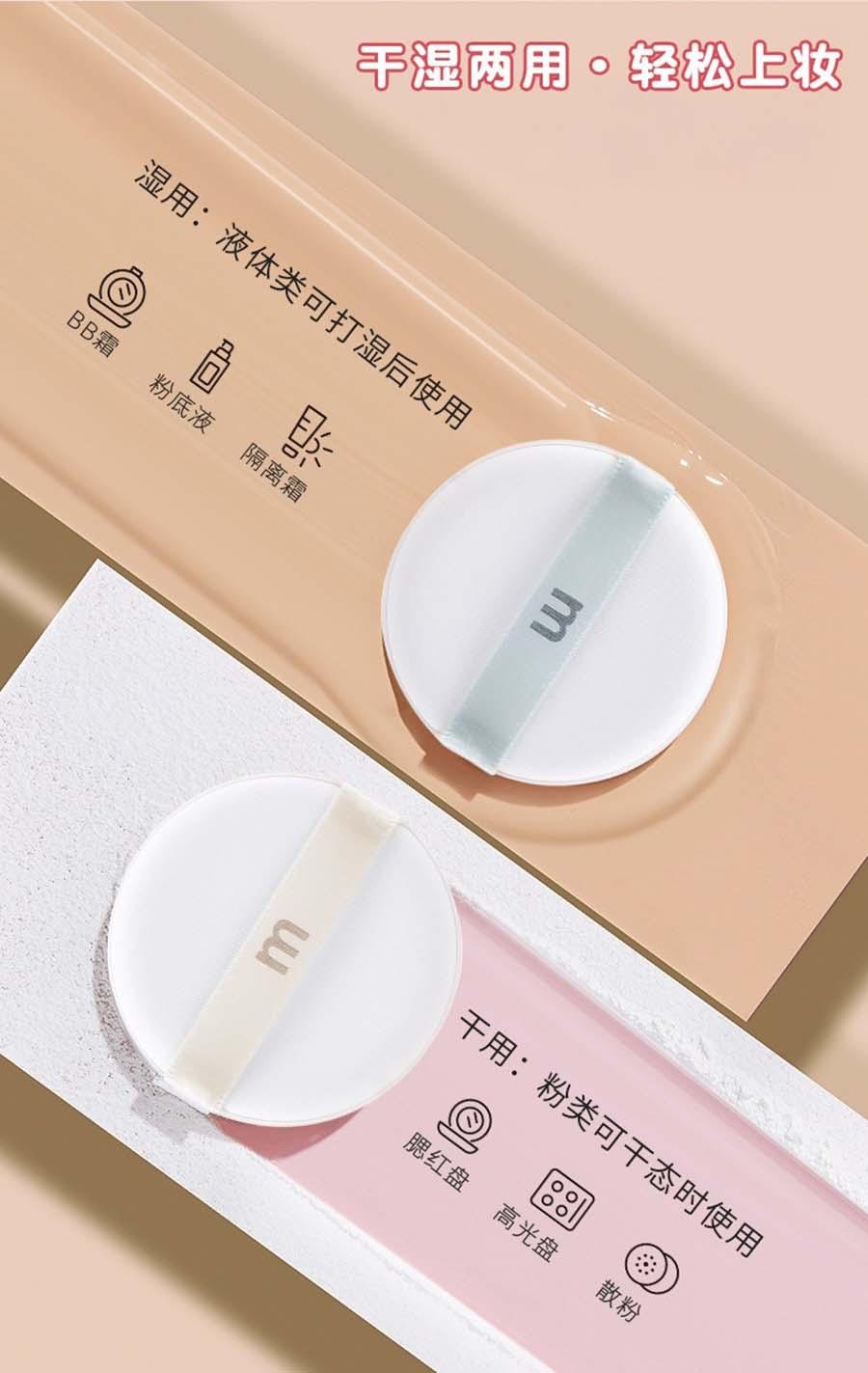 玛莉安 【官方授权旗舰店】亲肤干湿两用 细腻圆形气垫粉扑 2个装 赠送收纳盒一个
