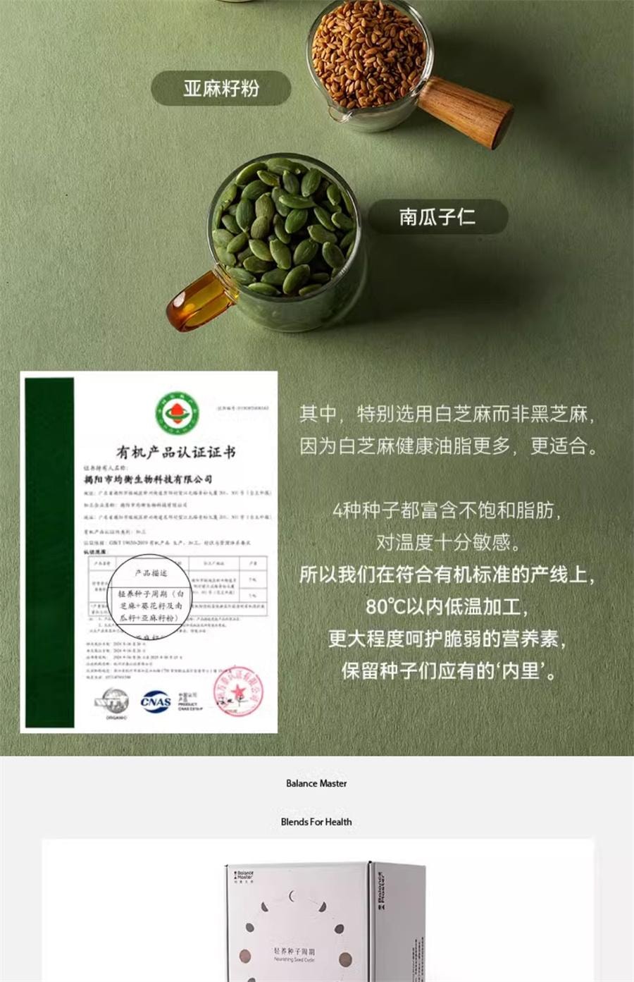 【中國直郵】 BM均衡大師 天然有機輕養種子循環週期組合亞麻葵花籽 18g*28袋