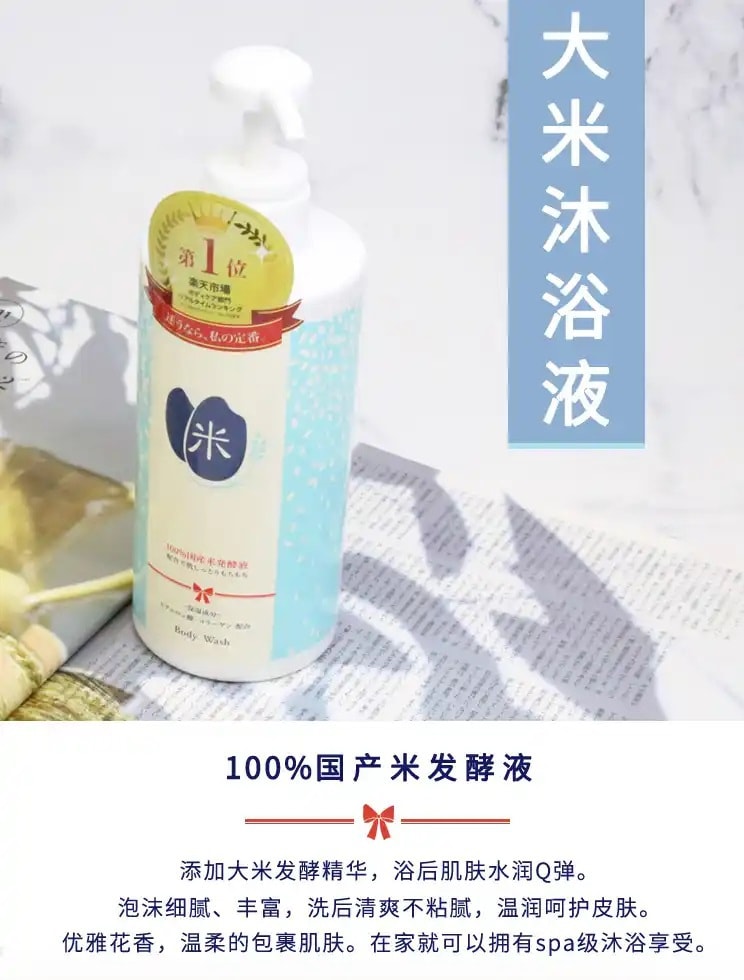 日本 KUMANO熊野油脂 純米發酵沐浴液600ml