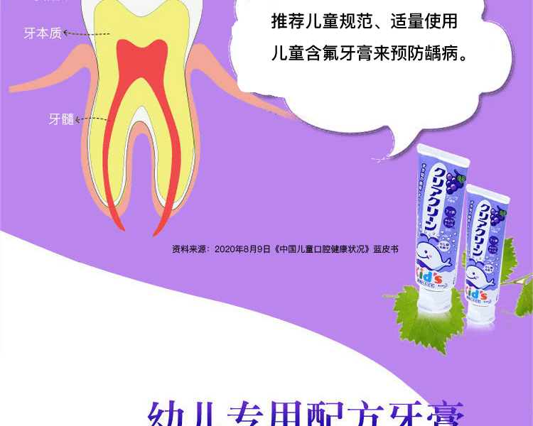 KAO 花王||儿童牙膏||葡萄味 70g