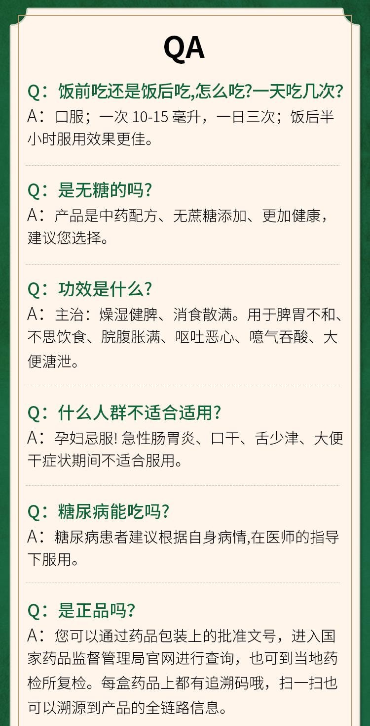 【中国直邮】 太极 楂曲平胃合剂100ml/盒 健脾祛湿调理脾胃去湿气重中药