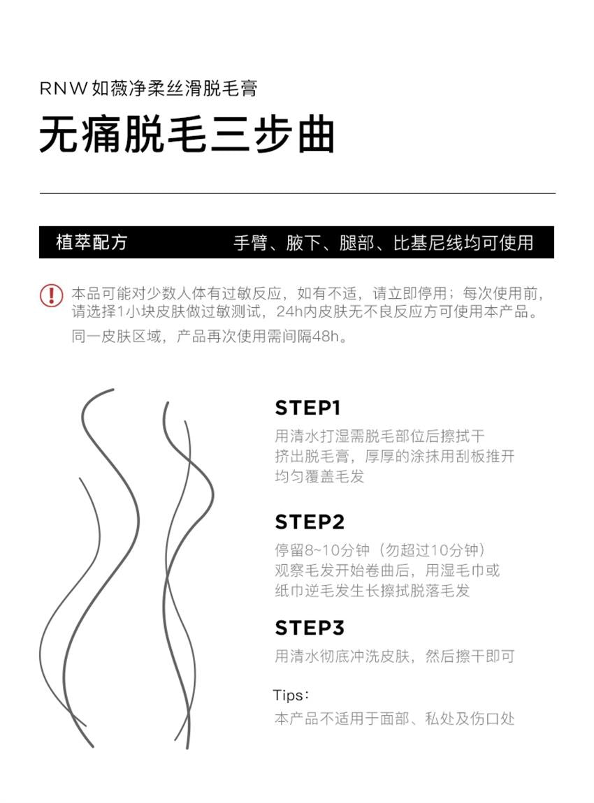 【中国直邮】韩国 RNW 如薇 净柔丝滑脱毛膏 轻松脱毛 告别反复脱 温和0刺激 腋下脱毛 学生专用脱毛膏 50g/支