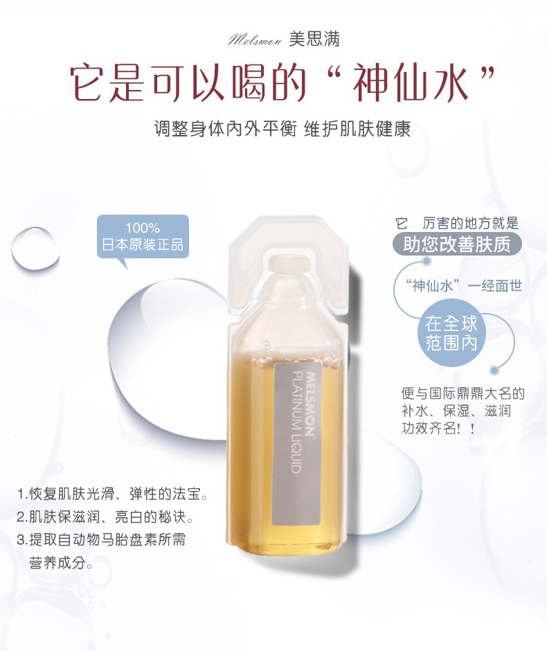 【日本直邮】日本  美思满 高纯天然马胎盘素 白金口服液  30支*10ml/盒