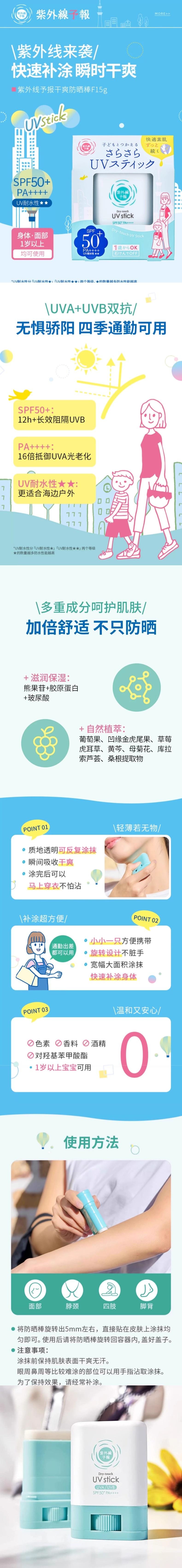 【日本直邮】日本 ISHIZAWA LAB 石泽研究所 柔滑防晒棒 SPF50+ / PA++++ 15g身体脸部两用