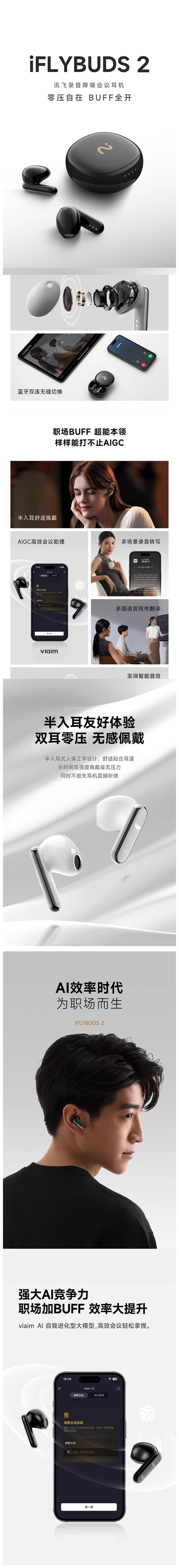 【加拿大直郵】 科大訊飛 iFLYBUDS 2 即時翻譯 錄音轉寫 無線藍牙會議耳機 冷霜白