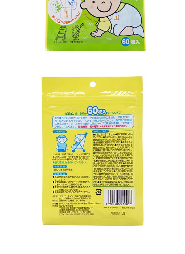 【日本直邮】PIGEON贝亲 植物精油驱蚊贴 防蚊贴60枚新生儿孕妇可用