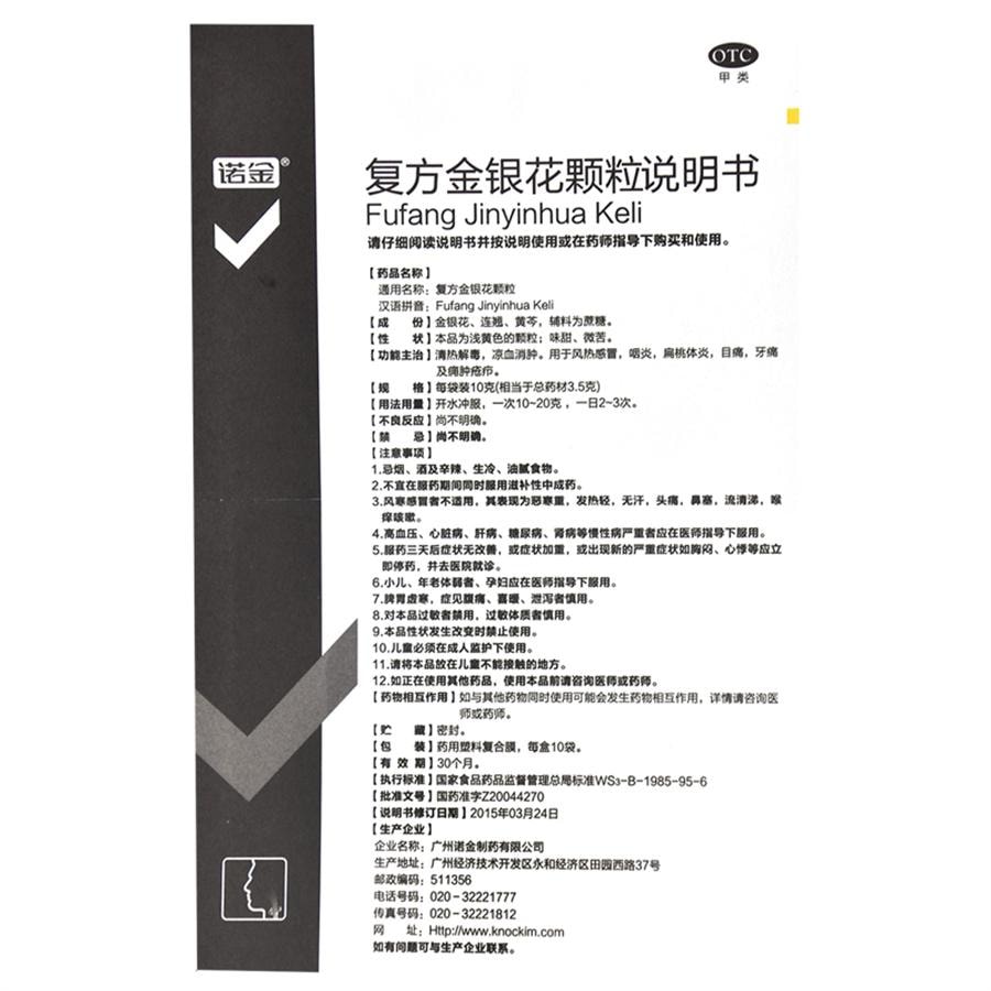 Compound Honeysuckle Granules cause redness swelling eye pain and pharyngitis10 bags per box