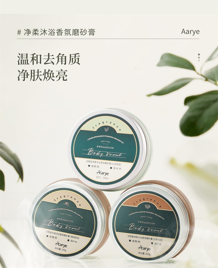 【中國直郵】 安野屋 淨柔香氛身體磨砂膏全身去角質沐浴清潔 山月茶館200g/罐