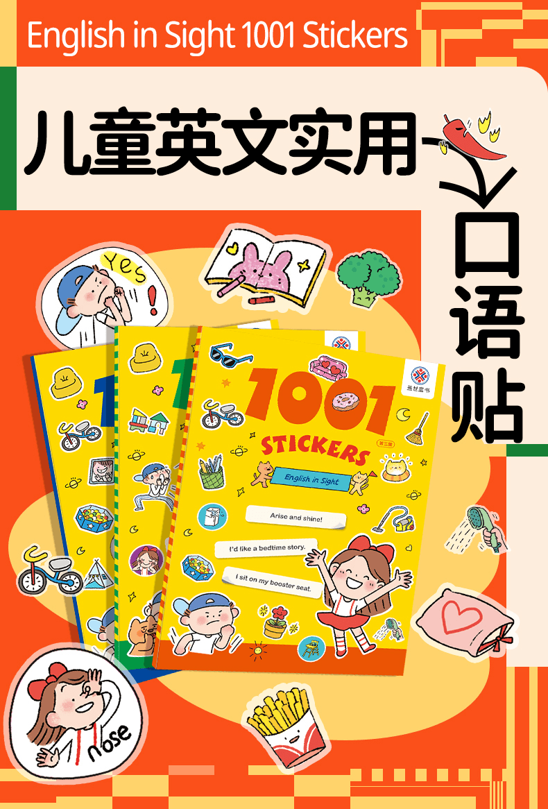 【中国直邮】儿童实用英文口语1001贴 (全3册) 日常家庭情景实用生活英文便利贴
