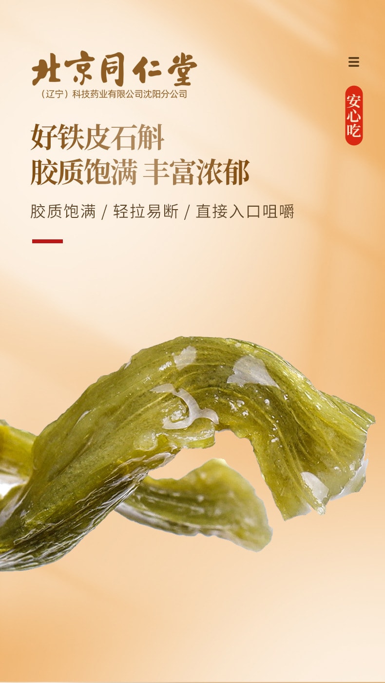 【中国直邮】北京同仁堂  铁皮石斛枫斗新鲜石斛干条石斛泡茶煲汤滋补品  60g/罐