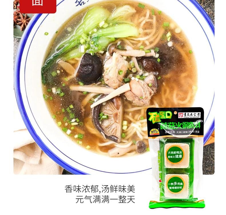 【中國直郵】 水月秦淮 磁器口菌菇火鍋底料單人小火鍋清湯鴛鴦鍋白味料160g*1袋