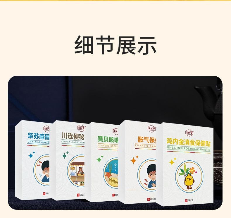 【中國直郵】 沈醫堂 柴蘇感冒保健貼紙 清熱解毒 寶寶肚臍貼 治療感冒、咽喉痛、咳嗽、消化不良等症狀 6貼/盒
