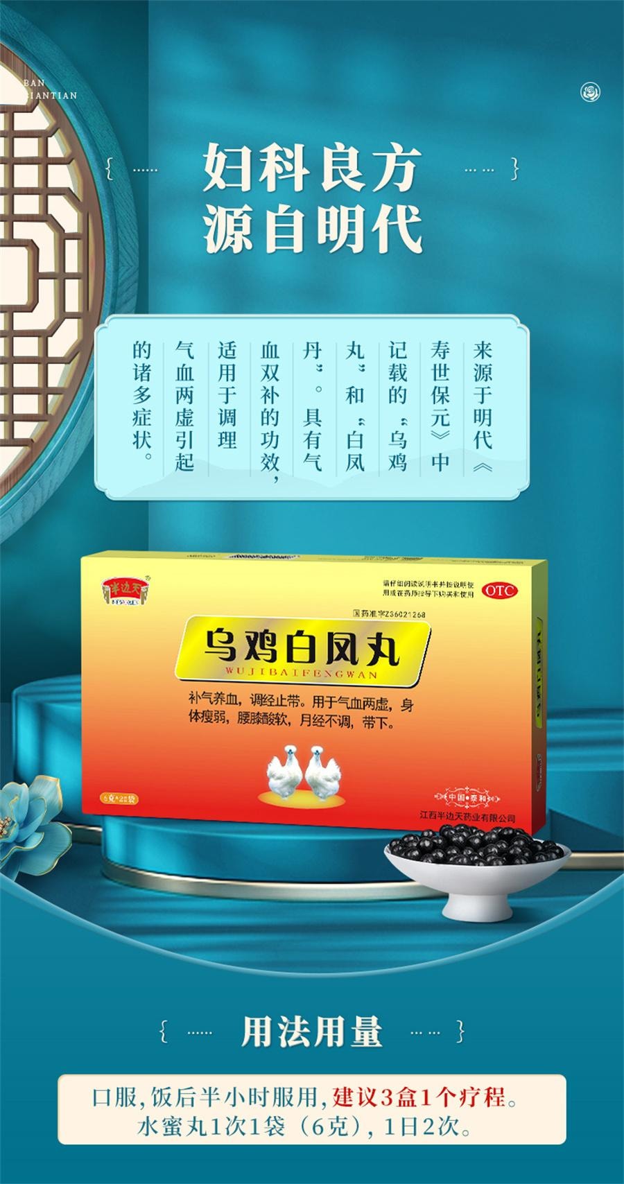 【中国直邮】 半边天 乌鸡白凤丸 月经量少调理气血不足补气养血调经补血6g*20袋/盒