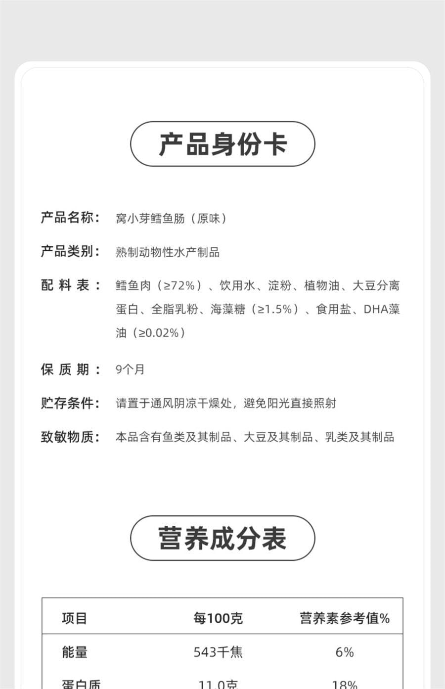窩小芽 鱈魚腸 兒童無添加香精香腸72%鱈魚 寶寶零食 原味 80g/袋