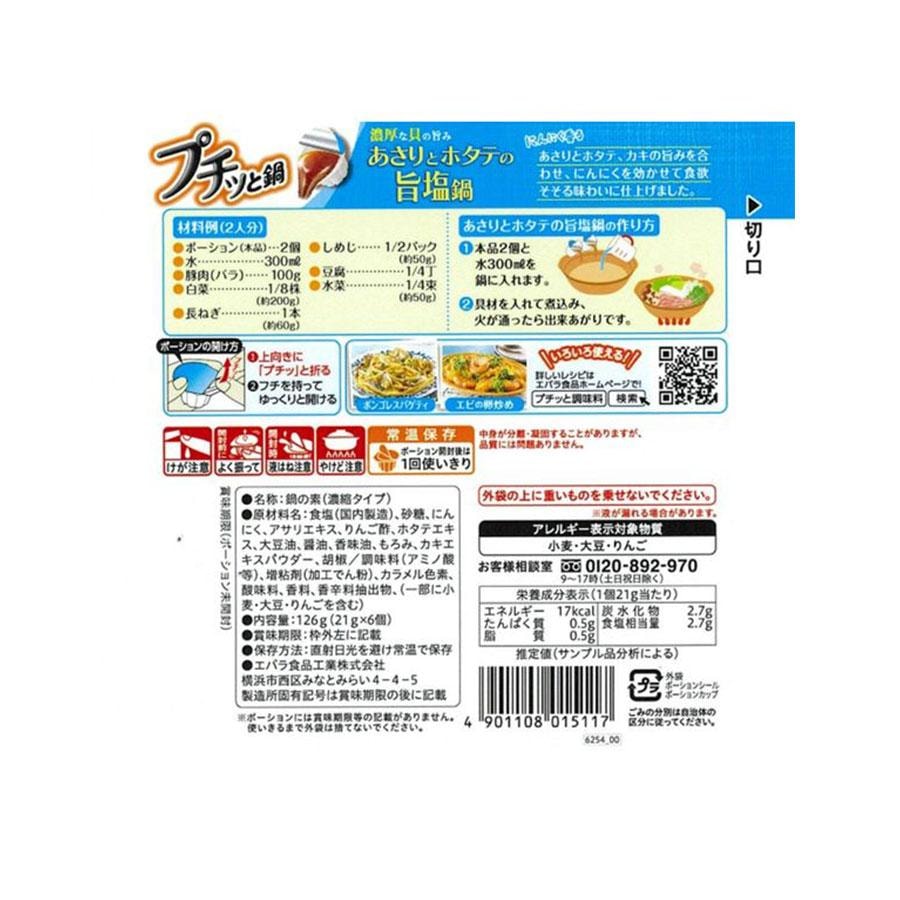 【日本直邮】 日本 EBARA FOODS Ebara 荏原 浓缩乌冬火锅 蛤蜊扇贝盐味 6个入
