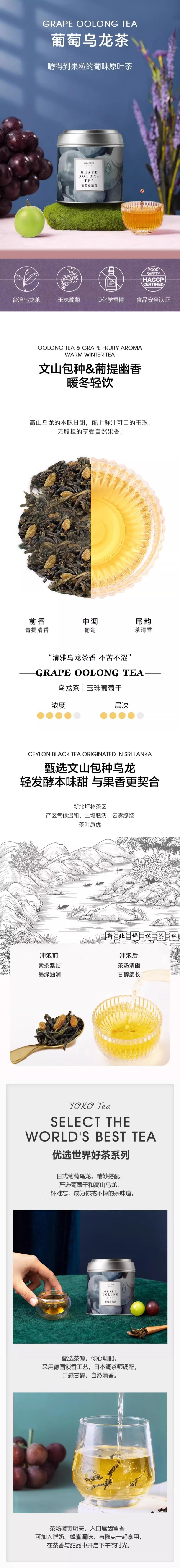 【中国直邮】 悠口茶园葡萄乌龙茶 果香清甜 茶韵悠长 0糖0脂冷泡热泡皆宜 45g