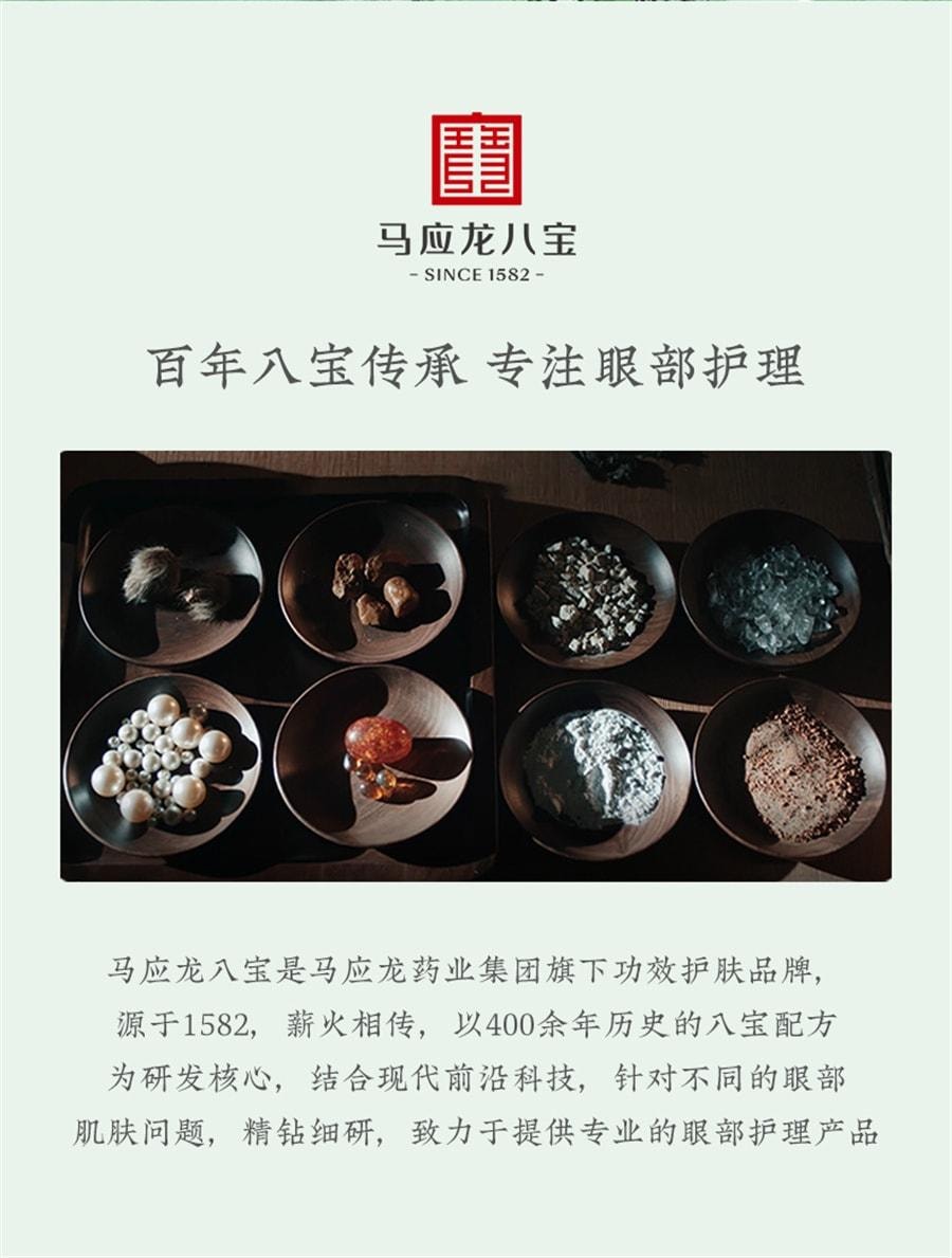 【中国直邮】 马应龙 眼袋型眼贴膜 淡化眼袋黑眼圈细纹皱纹紧致抗皱淡纹保湿眼贴 10片/盒