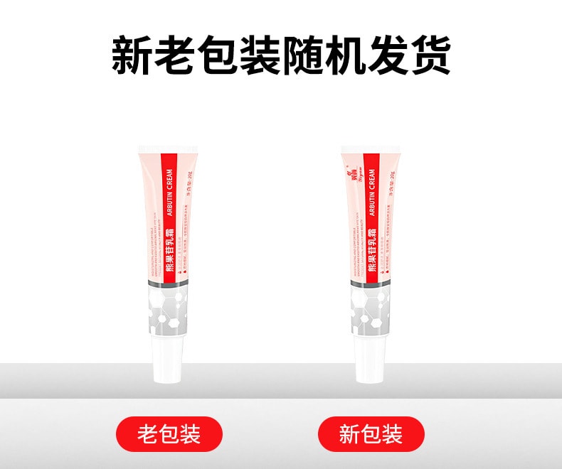 【中國直郵】 翼顏 熊果苷乳膏 補水保濕淡化色斑黃褐斑提亮膚色滋潤修復面霜 30g/支
