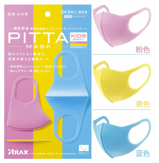 【日本直邮】PITTA KIDS 口罩粉色・黄色・水色各1个(3个装)