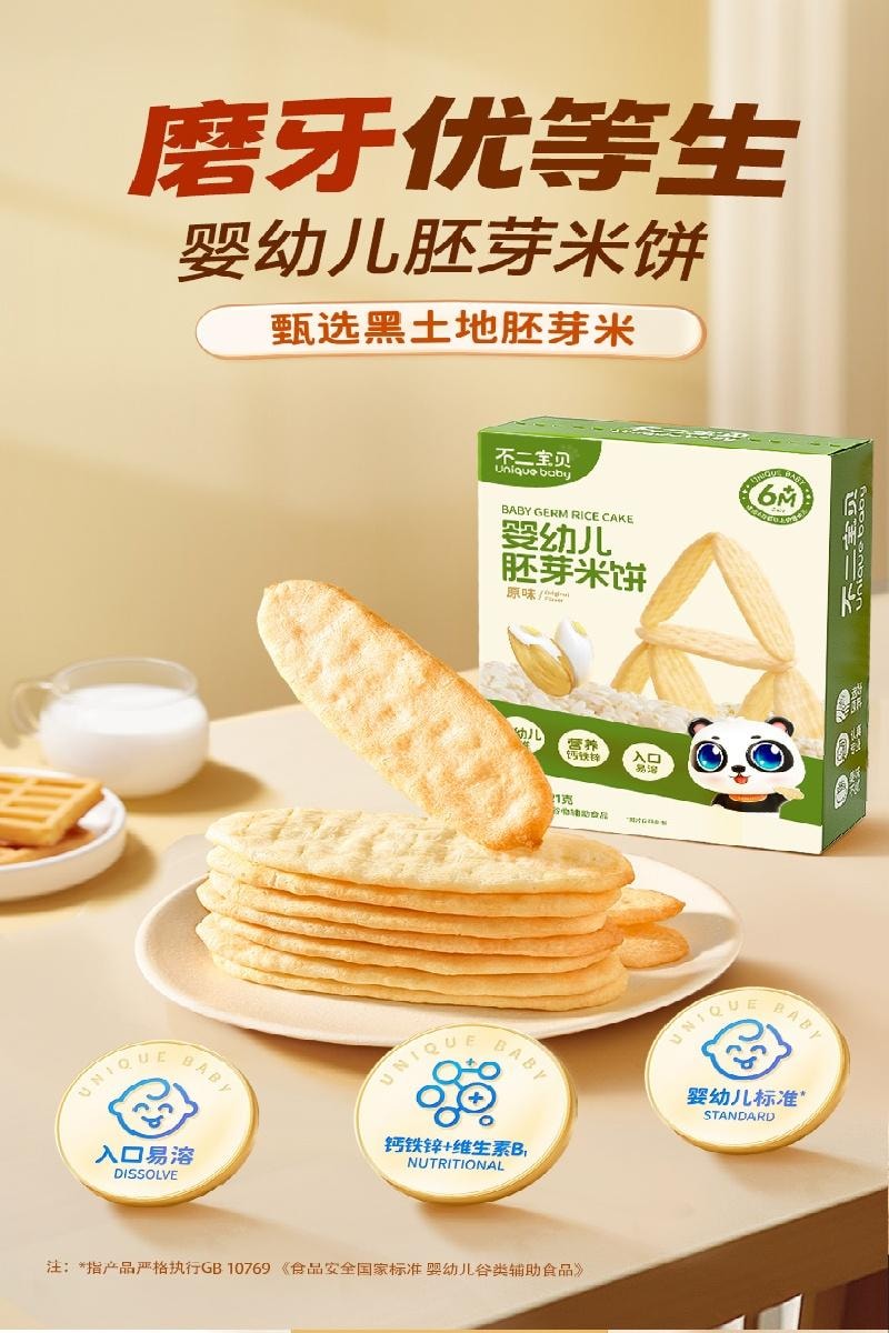 【中国直邮】 不二宝贝 婴标胚芽米饼 辅食磨牙饼干 原味 21g/盒