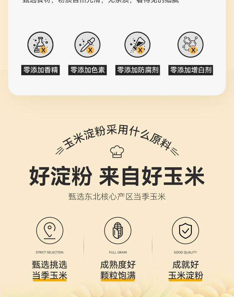 【中国直邮】 吉得利 玉米淀粉1kg 袋装 一级0添加家用商用勾芡裹肉饼干蛋糕烘焙原料